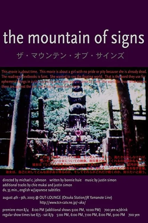 The Mountain of Signs (movie)