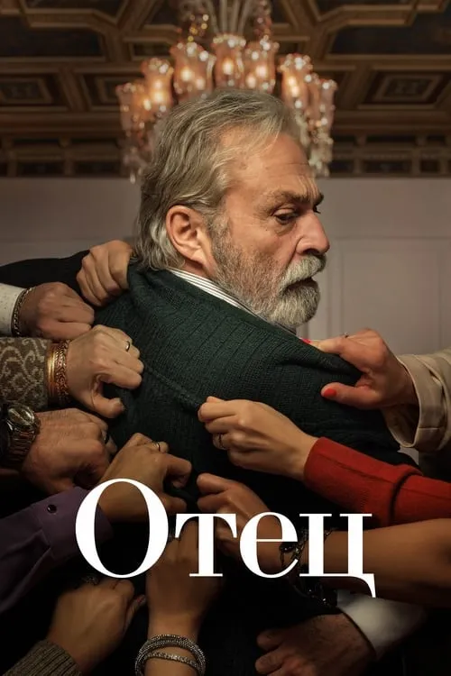 Отец (сериал)