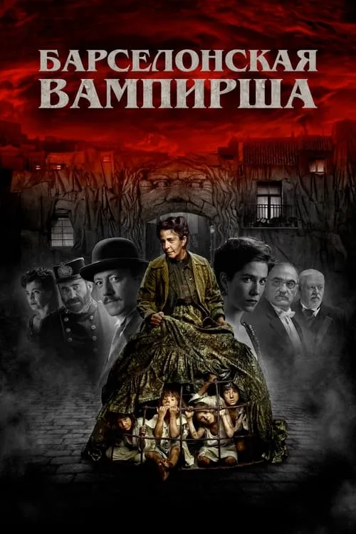 Барселонская вампирша (фильм)