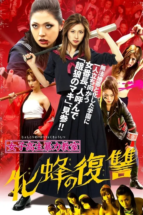 Bloodbath at Pinky High Part 2 (movie)