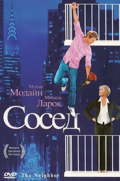 Сосед (фильм)