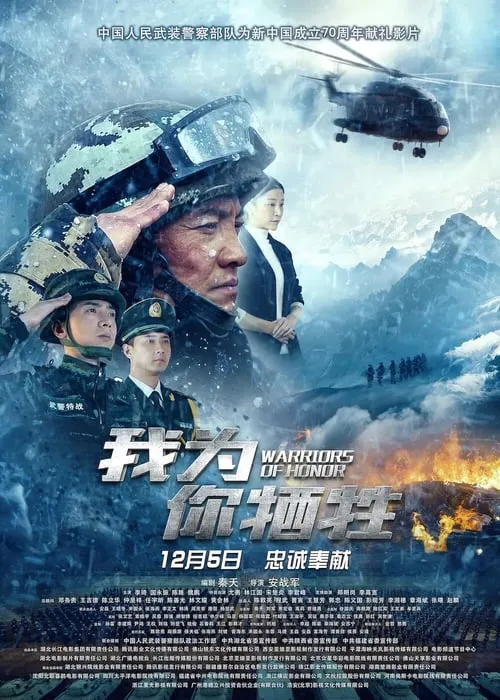 Warriors of Honor (movie)