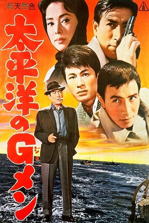 G-Men in the Pacific (movie)