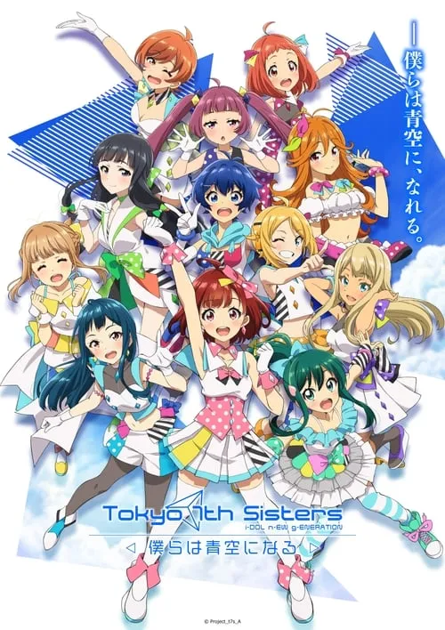 Tokyo 7th Sisters (movie)