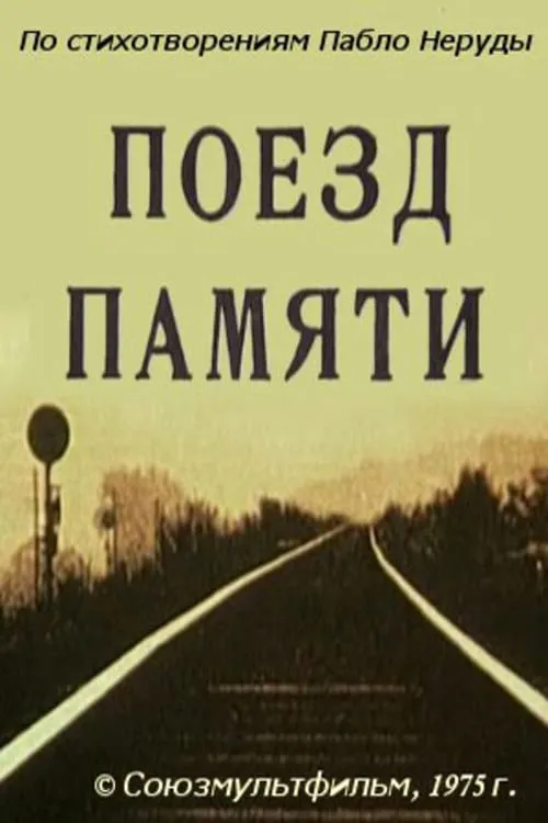 Memorial Train (movie)