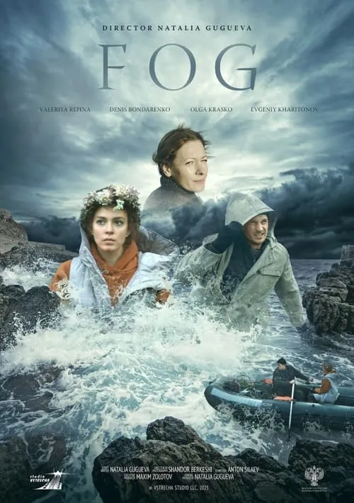 Fog (movie)