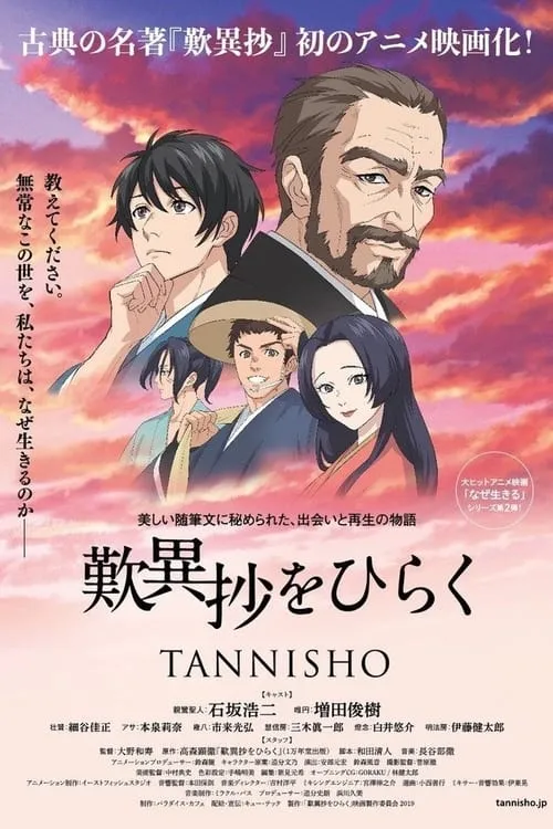 TANNISHO (movie)