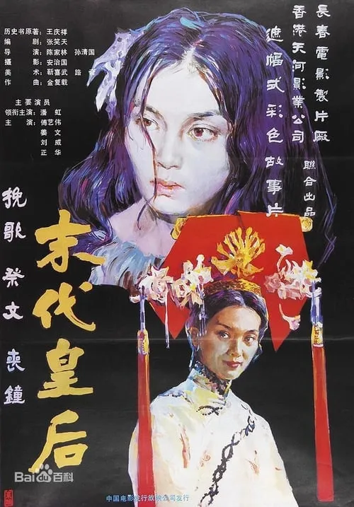 The Last Empress (movie)