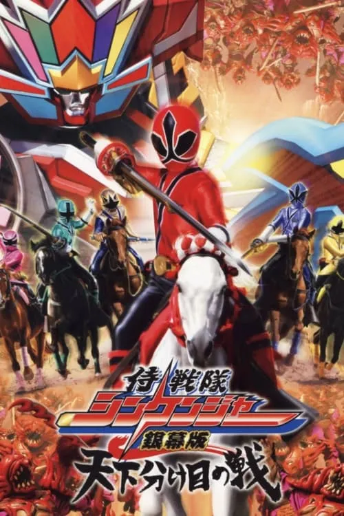 Samurai Sentai Shinkenger the Movie: The Fateful War (movie)