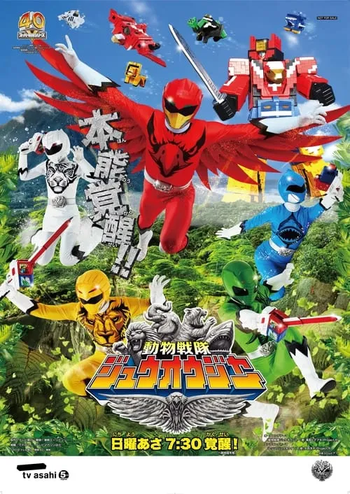 Doubutsu Sentai Zyuohger (series)