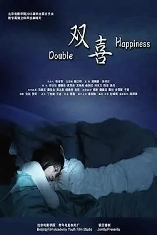 Double Happiness (movie)