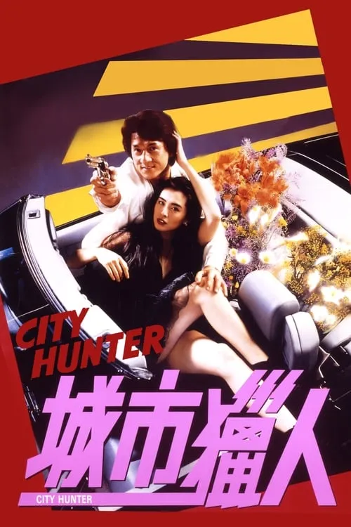 City Hunter (movie)