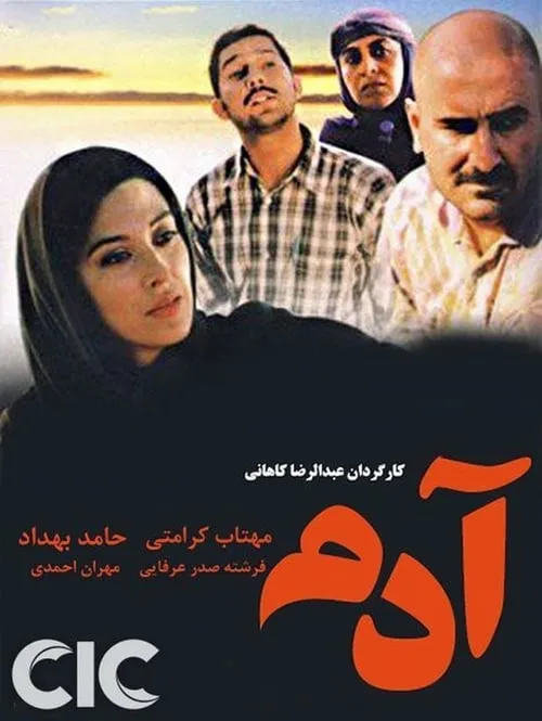 Adam (movie)