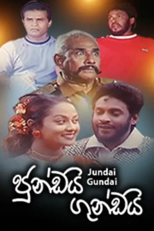 Jundai Gundai (movie)