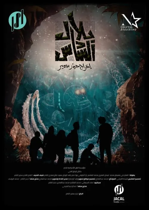 Belal The 6th (movie)