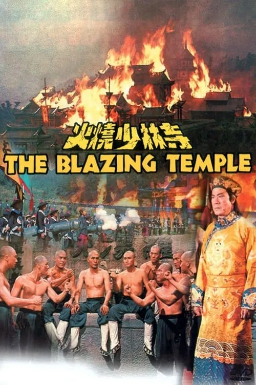 The Blazing Temple (movie)
