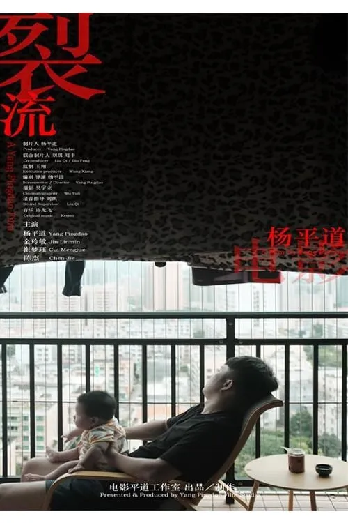 A Yang Pingdao Film (movie)