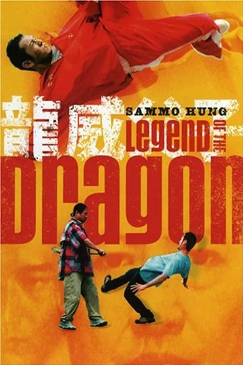 Legend of the Dragon (movie)