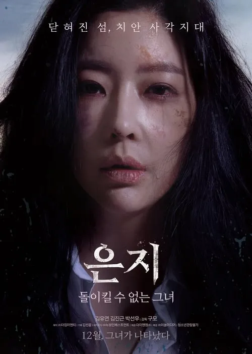 Eun Ji (movie)