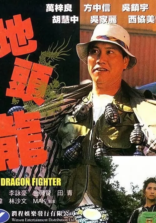 The Dragon Fighter (movie)