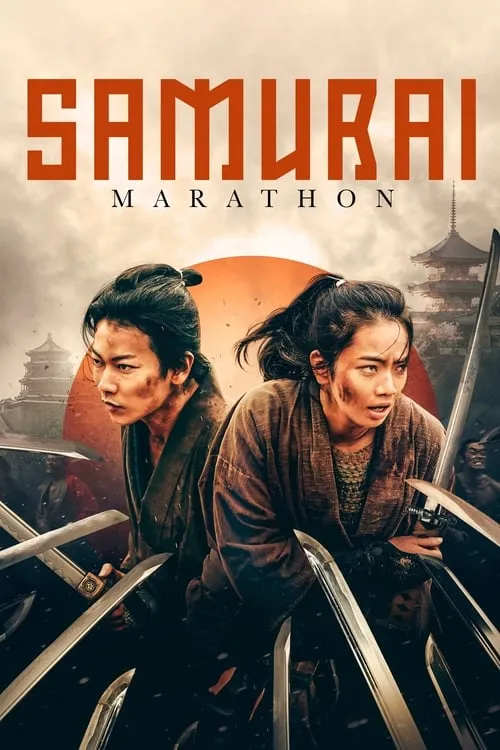 Samurai Marathon (movie)