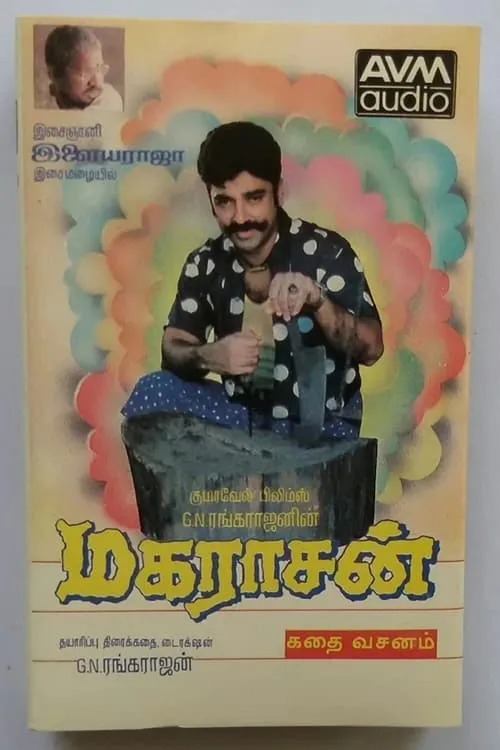 மகராசன்