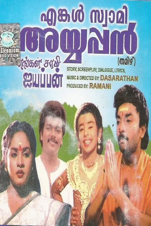 Engal Swamy Ayyappan (movie)