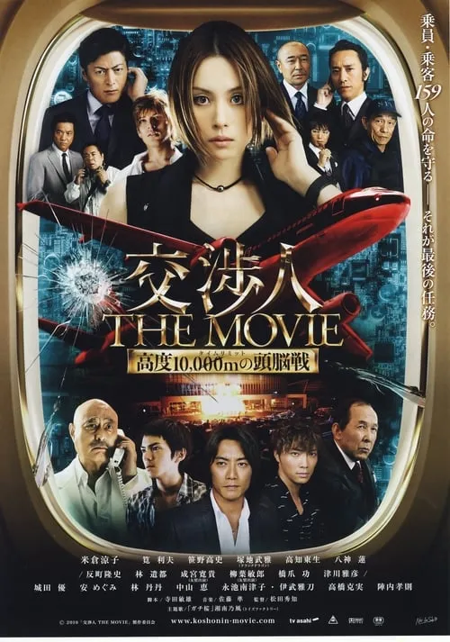 交渉人 THE MOVIE (фильм)