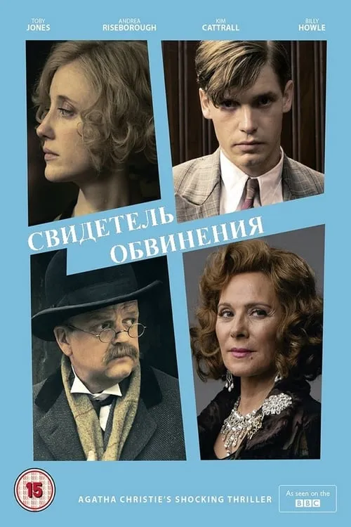 Свидетель обвинения (сериал)