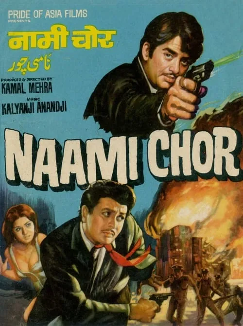 Naami Chor (movie)