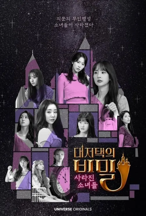 WJSN The Secret of The Grand Mansion : The Missing Girls (movie)