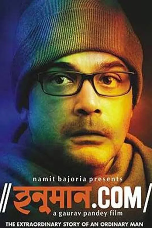 Hanuman dot com (movie)