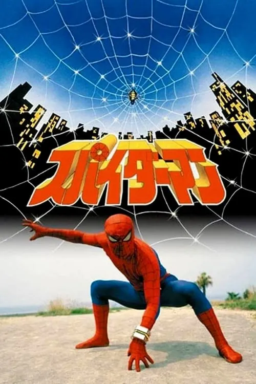 Japanese Spiderman (series)