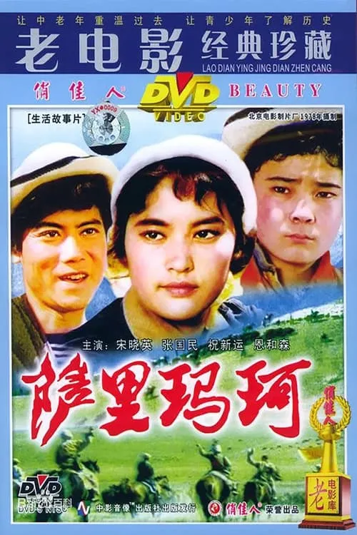 萨里玛珂 (movie)