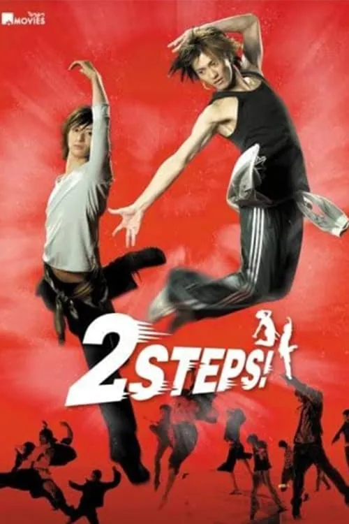 2 STEPS！ (movie)