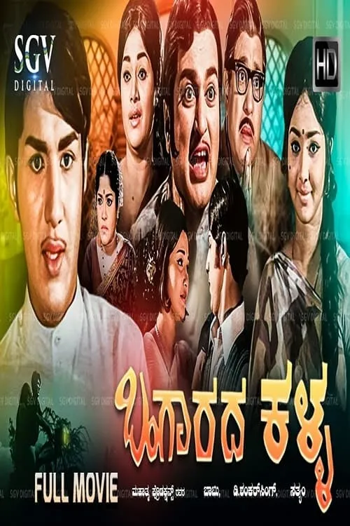 Bangarada Kalla (movie)