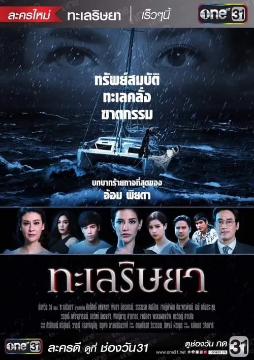 Talay Rissaya (2019) (series)