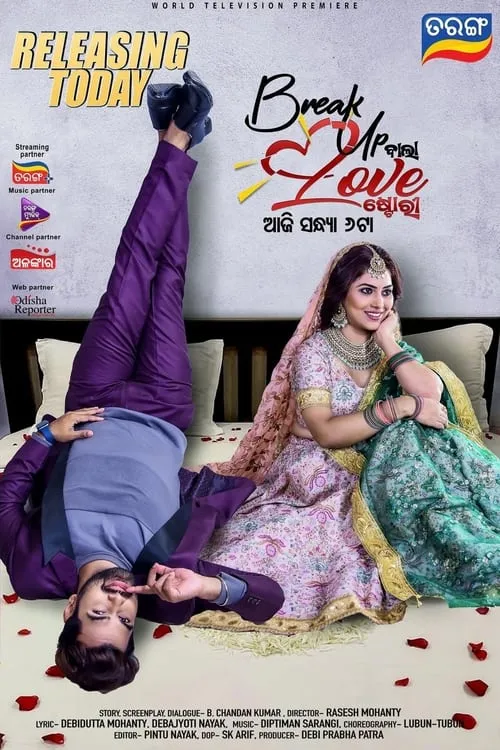 Break Up Bala Love Story (movie)