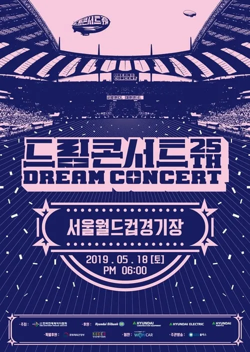 2019 Dream Concert (movie)