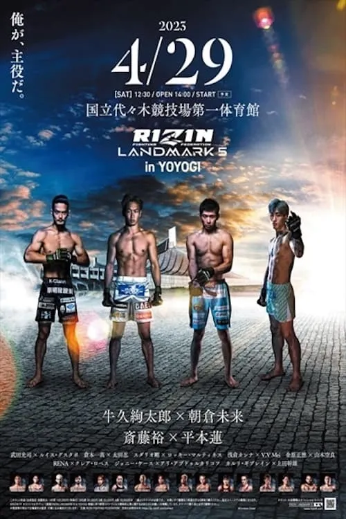 RIZIN Landmark 5 in Yoyogi (movie)