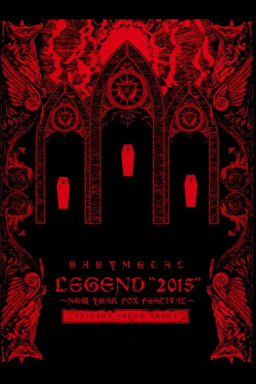 BABYMETAL ‎– Legend 2015 - New Year Fox Festival (фильм)