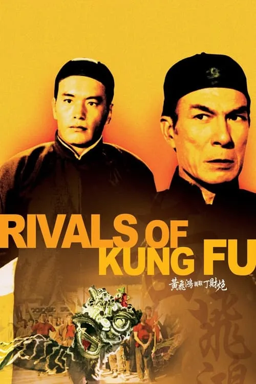 Rivals of Kung Fu (movie)