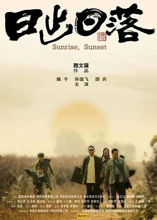 Sunrise, Sunset (movie)