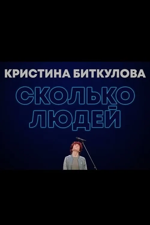 Kristina Bitkulova: How Many People