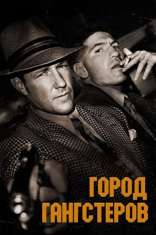 Город гангстеров (сериал)