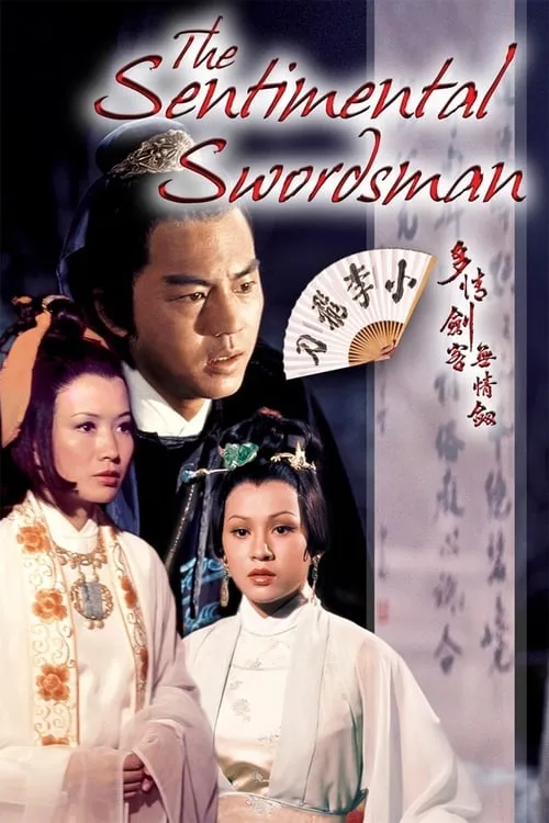 The Sentimental Swordsman (movie)