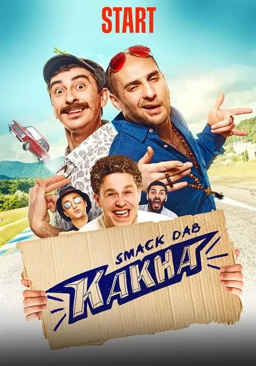 Smack Dab Kakha (movie)