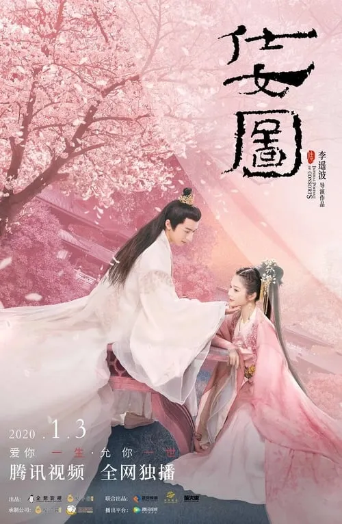 Imperial Portrait of Consorts (movie)