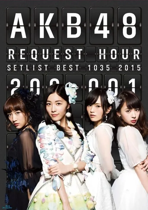 AKB48 Request Hour Setlist Best 1035 2015 (movie)