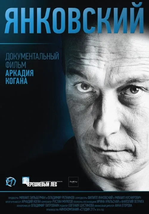 Yankovsky (movie)